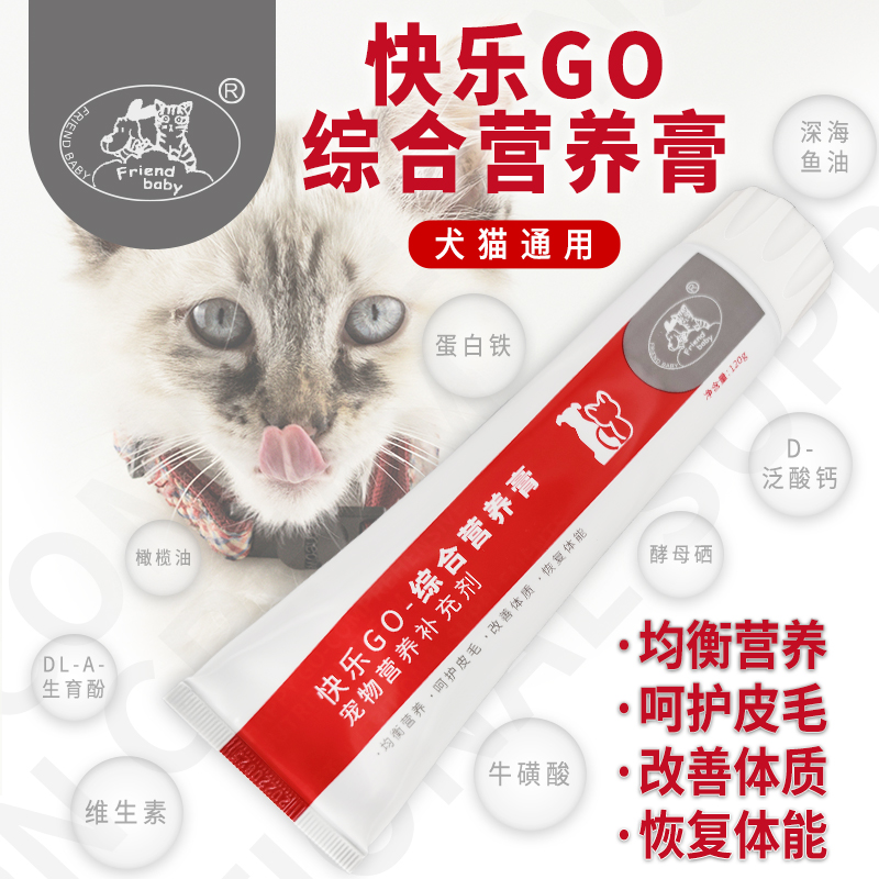 快乐GO犬猫营养膏